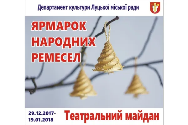 Народних майстрів запрошують на ярмарок в Луцьку