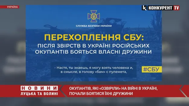 Озвірілих рашистів бояться навіть власні дружини (перехоплена розмова)
