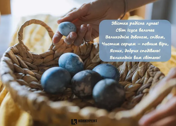 Вітальні листівки З ВЕЛИКОДНЕМ від ІА «Конкурент» (фото)
