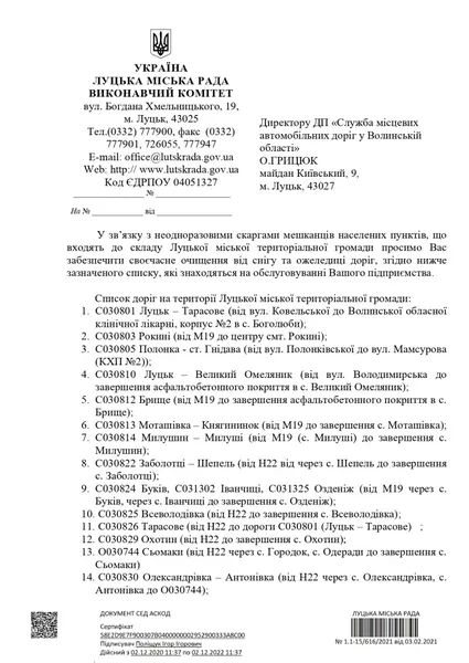 Поліщук попросив керівників служб автодоріг своєчасно прибирати сніг та ожеледицю