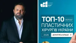 Пластичного хірурга з Волині визнали найкращим в Україні