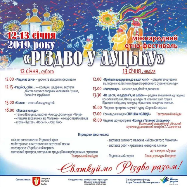 Унікальні колядки і цікаві забави: програма етнофестивалю в Луцьку