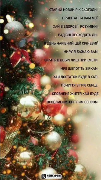 Привітання зі Старим Новим Роком та Днем Василя: листівки