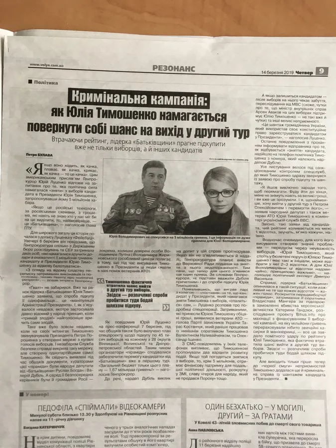 Які волинські ЗМІ піарили кандидатів у президенти «по-чорному»