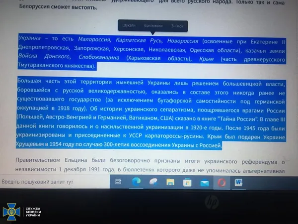 В УПЦ «МП» на Тернопільщині та Прикарпатті СБУ знайшла пропаганду, що заперечує існування України (фото)