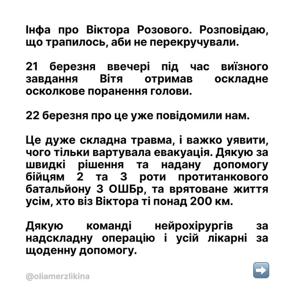 Віктор Розовий з «Загорецької» отримав важке поранення: що відомо
