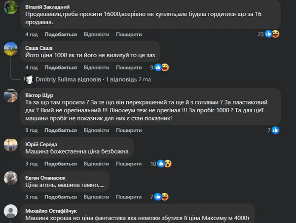 «Машина божественна, ціна безбожна»: за скільки продають раритетну «Волинянку» (фото)