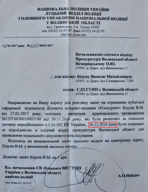 Волинська прокуратура розібралася з розгромом кабінету ректора ЛНТУ (документ)