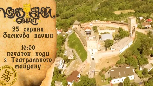 Лучан кличуть на «Князівський бенкет» (відео)