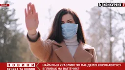 Діти народжуються із пневмонією: як на вагітних впливає коронавірус (відео)