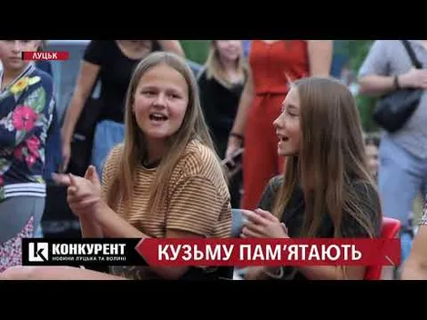 У Луцьку відбувся вечір пам'яті Андрія Кузьменка (фото, відео)