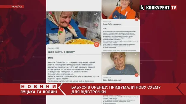 Бабуся в оренду: придумали нову схему для відстрочки (фото, відео)