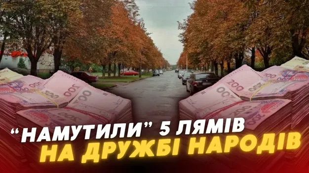 У Луцьку «намутили» 5 мільйонів на ремонті бульвару Дружби народів (відео)