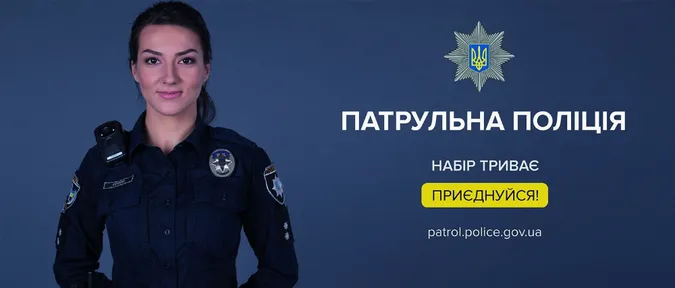 На Волині шукають нових патрульних