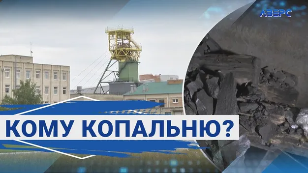 Шахту №10 «Нововолинська» хочуть приватизувати: які можуть бути наслідки (відео)