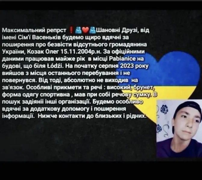 У Польщі безвісти зник 18-річний волинянин (фото)