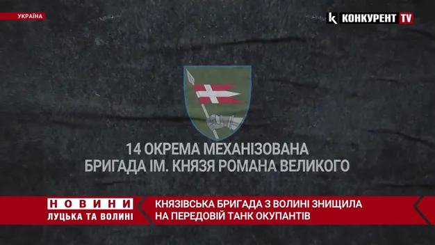Волинські воїни показали, як знищили танк окупантів (відео)