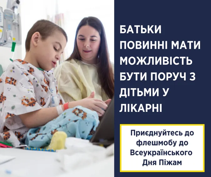 Як підтримати дитину в лікарні, – поради Супрун