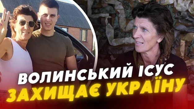 Ісус з Волині разом із сестрою воюють в лавах ЗСУ (відео)