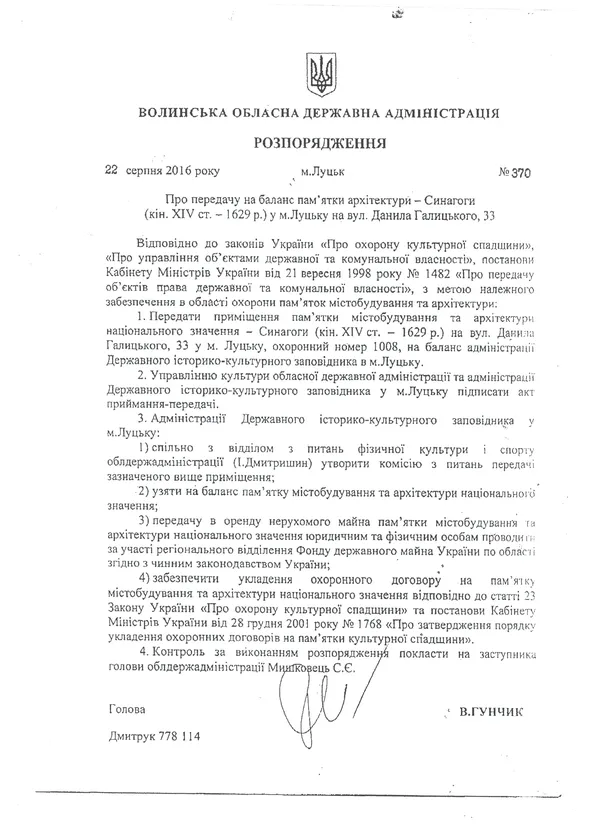 «Динамо» через суд просять звільнити приміщення синагоги у Луцьку