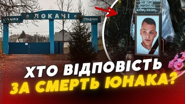 Хто відповідатиме за смерть школяра з Волині, на якого впали футбольні ворота (відео)