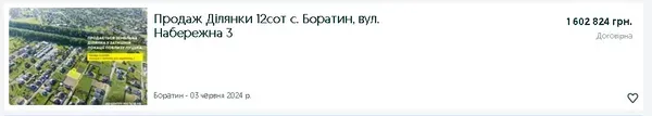 Ціна на земельну ділянку у селі Боратин