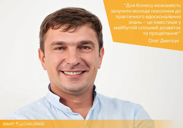 Відкрито реєстрацію на Чемпіонат із вирішення бізнес-кейсів Smart Challenge