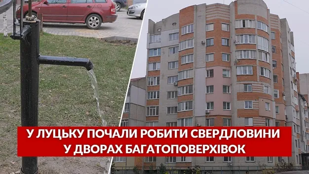 Свердловини у дворах луцьких багатоповерхівок: чи безпечне таке встановлення (відео)
