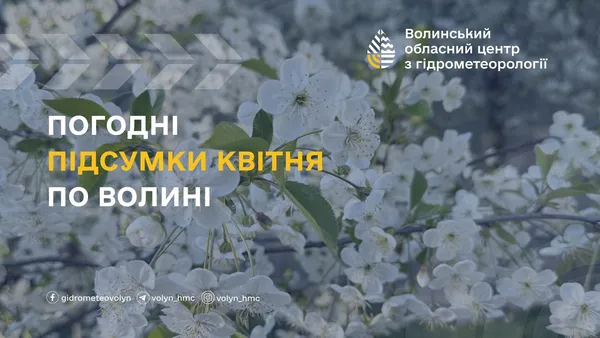 Весна з морозами: на Волині квітень виявився холоднішим за норму