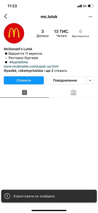 Дурять підписників: в інстаграмі плодяться фейкові сторінки луцького «МакДональдзу» (фото)