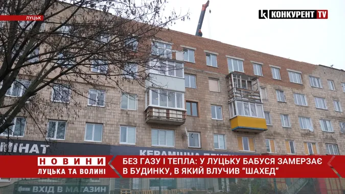 Без газу і тепла: у Луцьку бабуся замерзає в будинку, в який влучив «шахед» (відео)