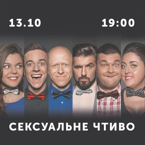 Вже завтра у «Промені» покажуть «Сексуальне чтиво»*