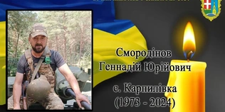 Понад півтора року вважався зниклим: підтвердили загибель воїна з Волині Геннадія Смородінова