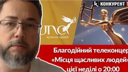 «Місця щасливих людей»: понад 100 регіональних телеканалів і радіостанцій покажуть благодійний концерт (відео)