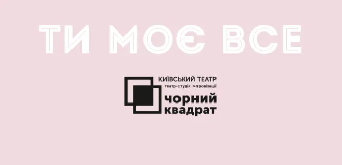 На коли перенесли виставу Київського театру у Промені*