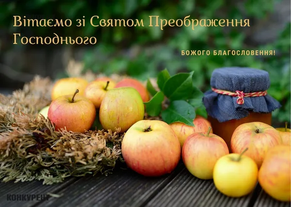 Преображення Господнє: тематичні листівки
