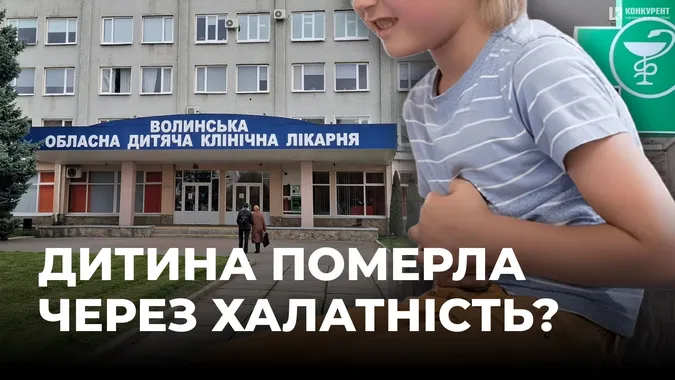 У Луцьку розслідують трагічну смерть 13-річного хлопчика: що кажуть в лікарнях