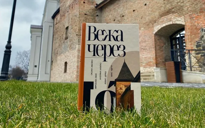 Луцька «Вежа через [О]» – у переліку найкращих українських книг