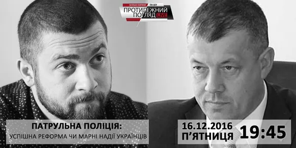 Нова поліція: успішна реформа чи даремна надія 