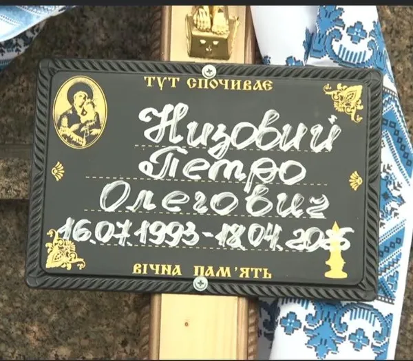 Без батька лишилося двоє синів: у Ківерцях попрощалися з Героєм Петром Низовим (фото)