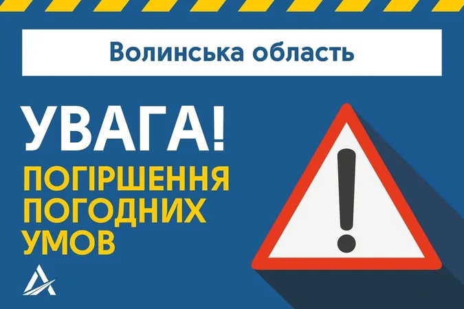 Сніг та пориви вітру до 15-20 м/с:  водіїв попереджають про «температурні гойдалки» на Волині