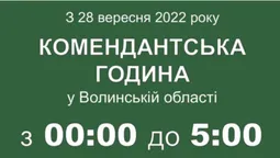 ❗️ На Волині змінено час комендантської години (відео)