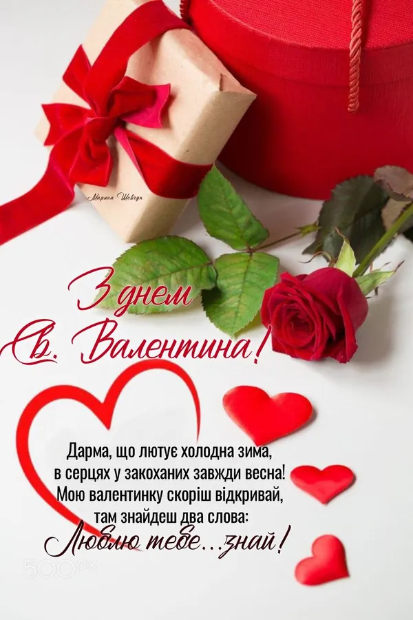 💘З Днем святого Валентина: ніжні привітання та листівки
