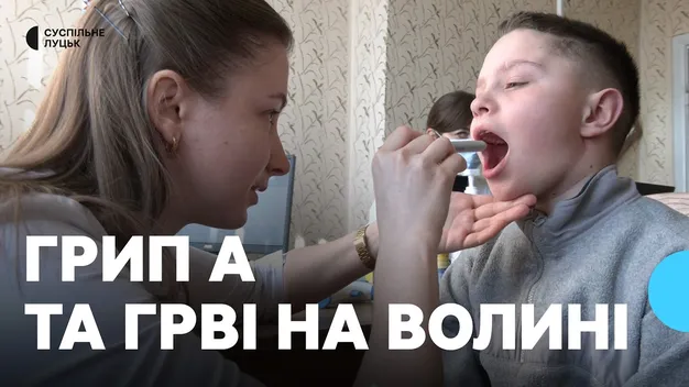 Є випадки грипу А: в дитячій поліклініці у Луцьку зросла кількість звернень