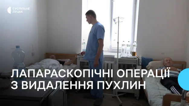 В райлікарні на Волині вперше зробили операцію з видалення пухлини (відео)
