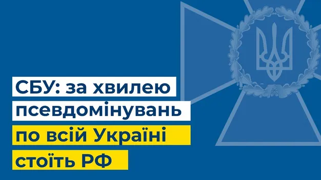 СБУ: за хвилею псевдомінувань по всій країні стоїть Росія (відео)