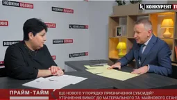 Що нового у порядку призначення субсидій? Прайм-Тайм з Вікторією Майбородою (відео)