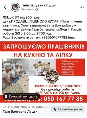 Скільки заробляють у луцькій «Галі балуваній»