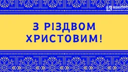 Різдво Христове: оригінальні листівки