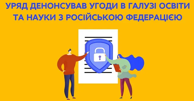 Україна розірвала угоди з росією в галузі освіти і науки